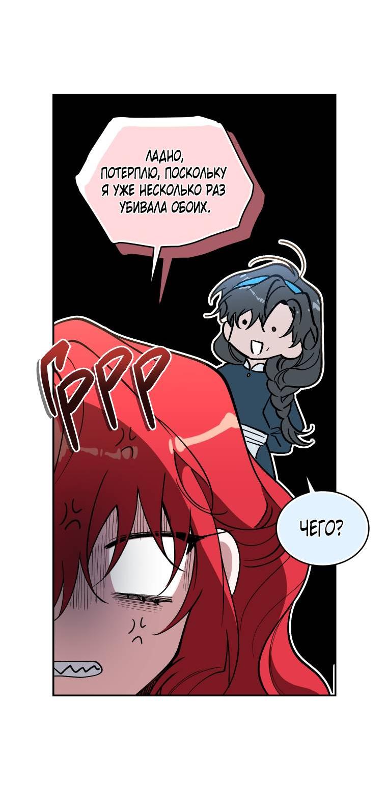 Манга Рестарт леди - Глава 114 Страница 22