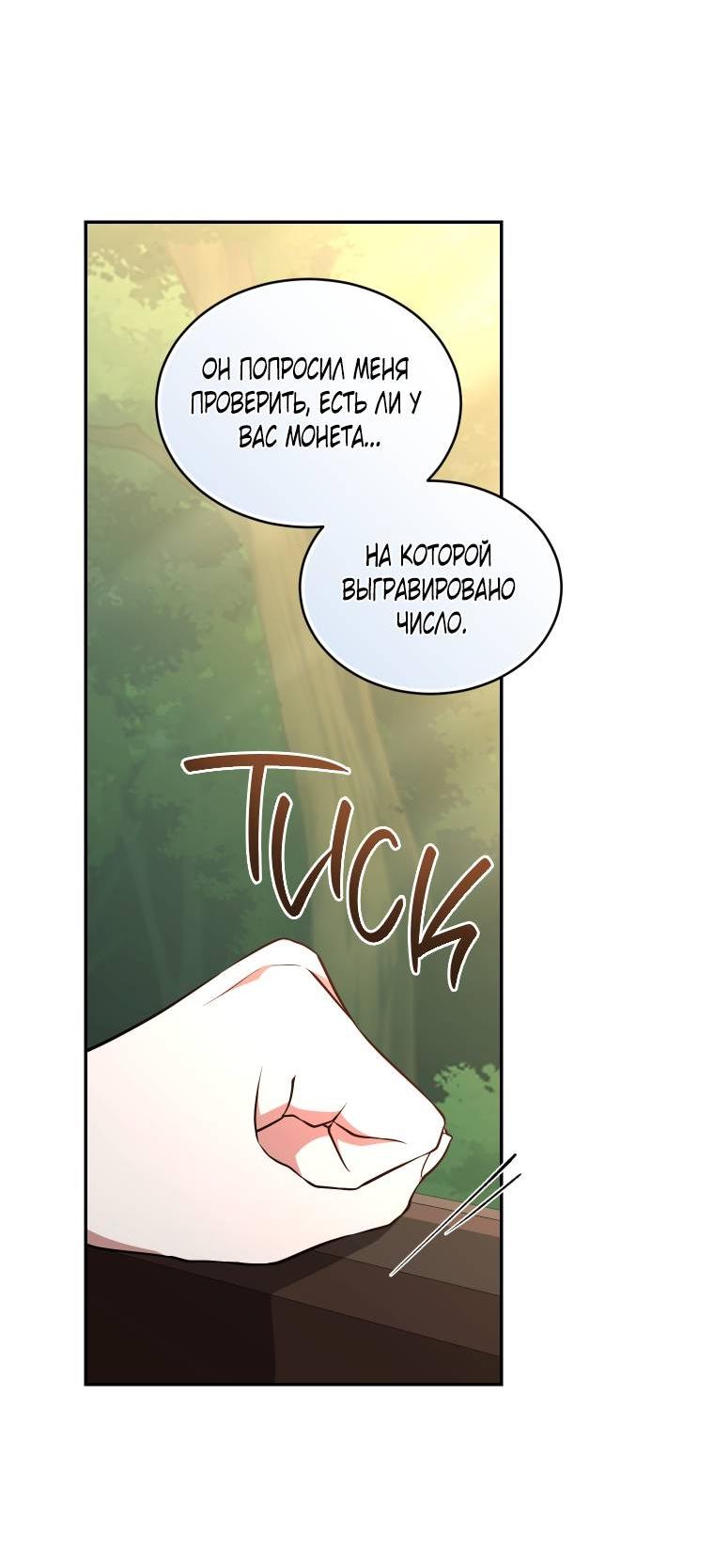 Манга Рестарт леди - Глава 114 Страница 33