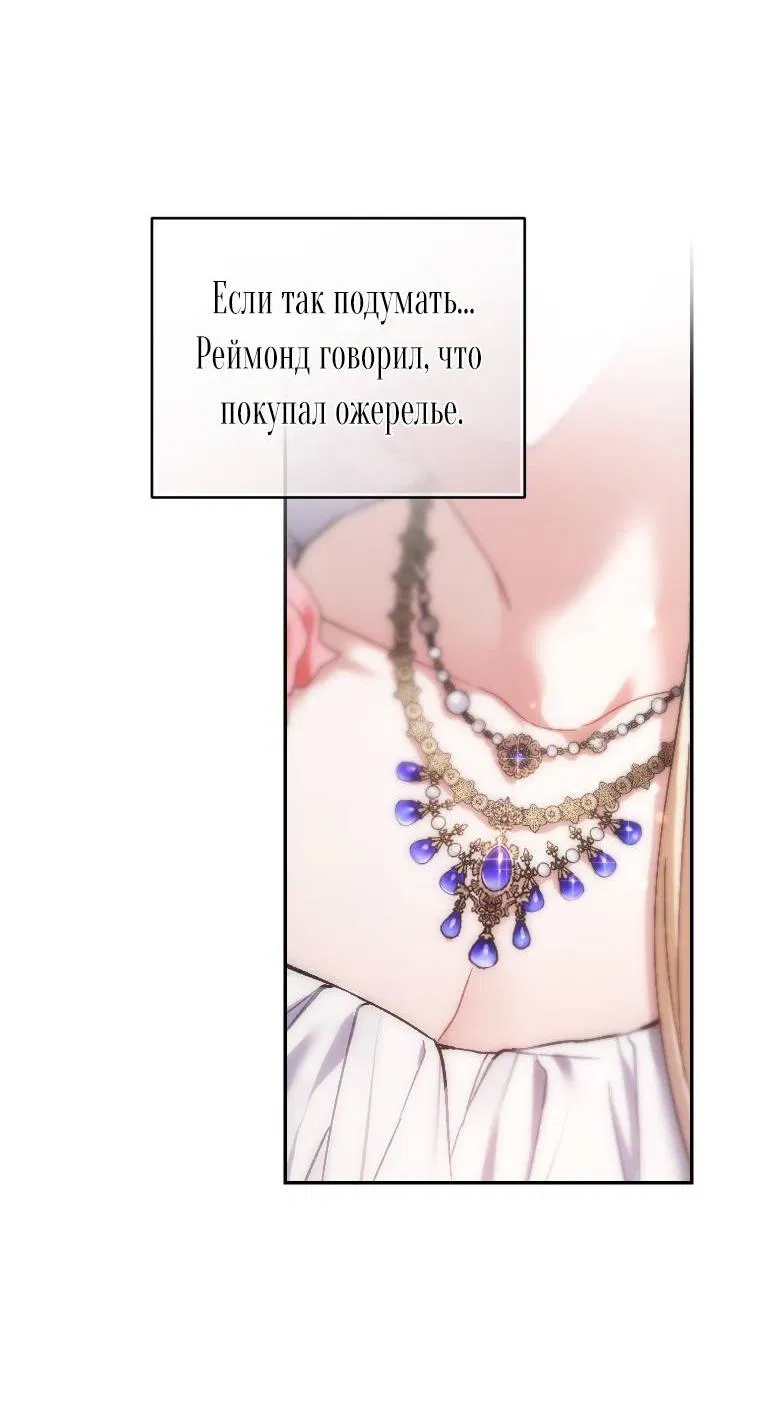Манга Рестарт леди - Глава 114 Страница 59