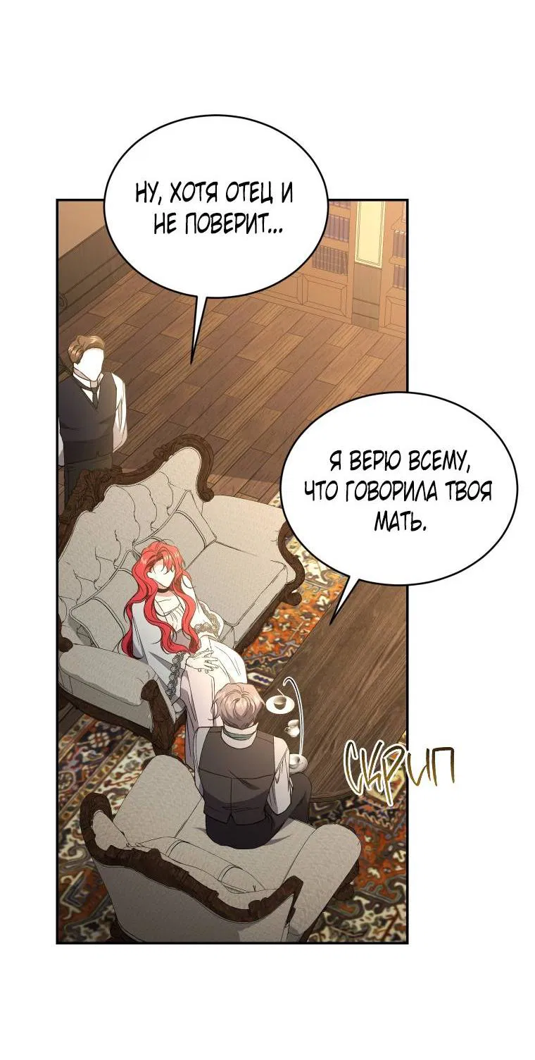 Манга Рестарт леди - Глава 114 Страница 10