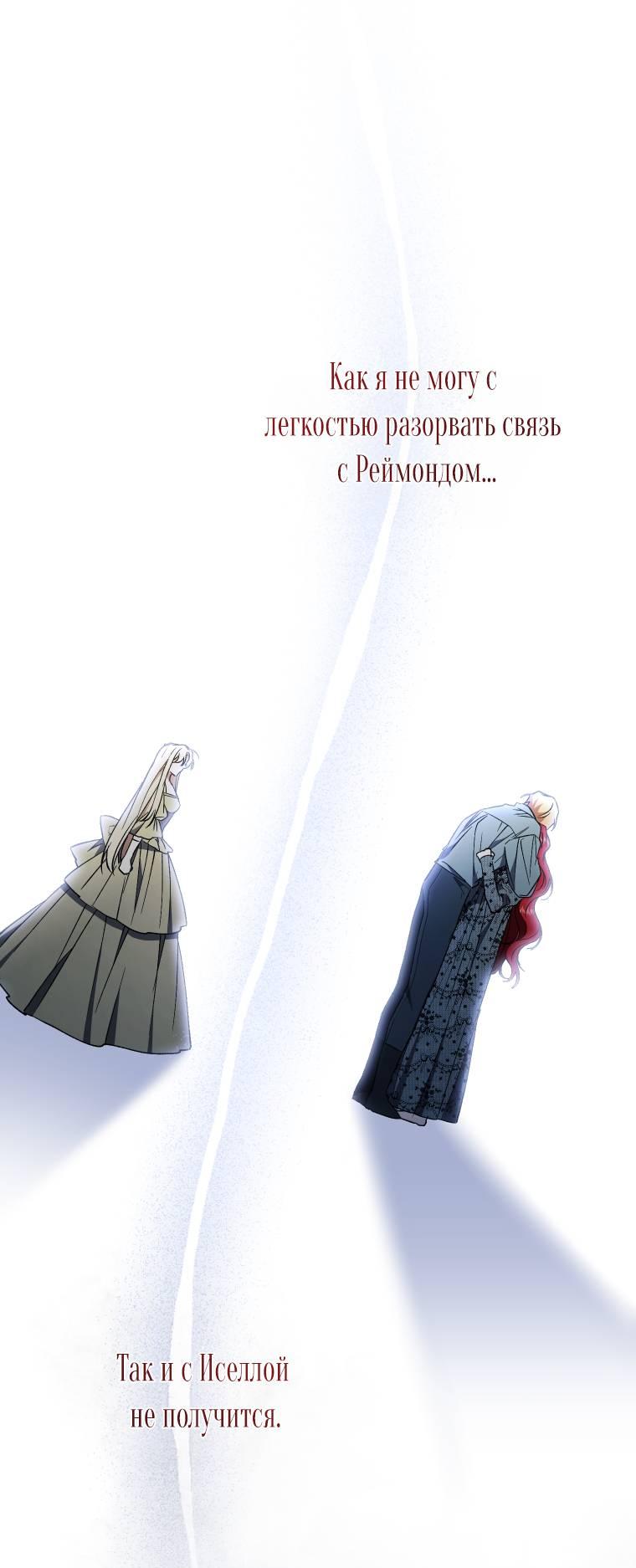 Манга Рестарт леди - Глава 114 Страница 56