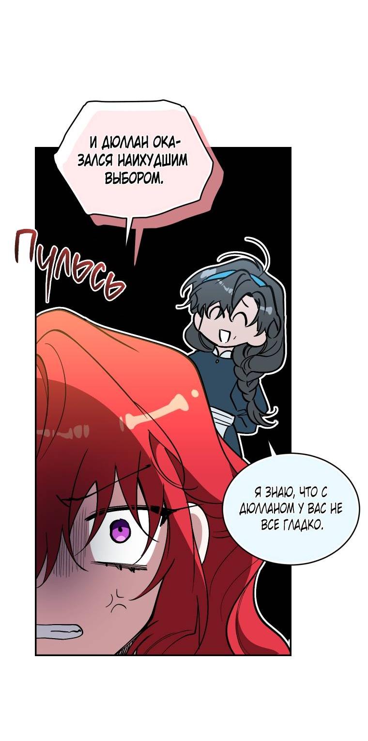 Манга Рестарт леди - Глава 114 Страница 19