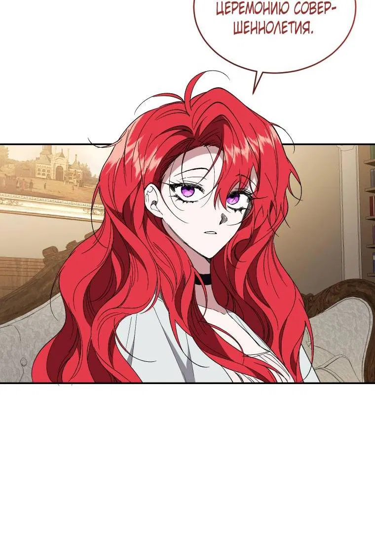 Манга Рестарт леди - Глава 114 Страница 7