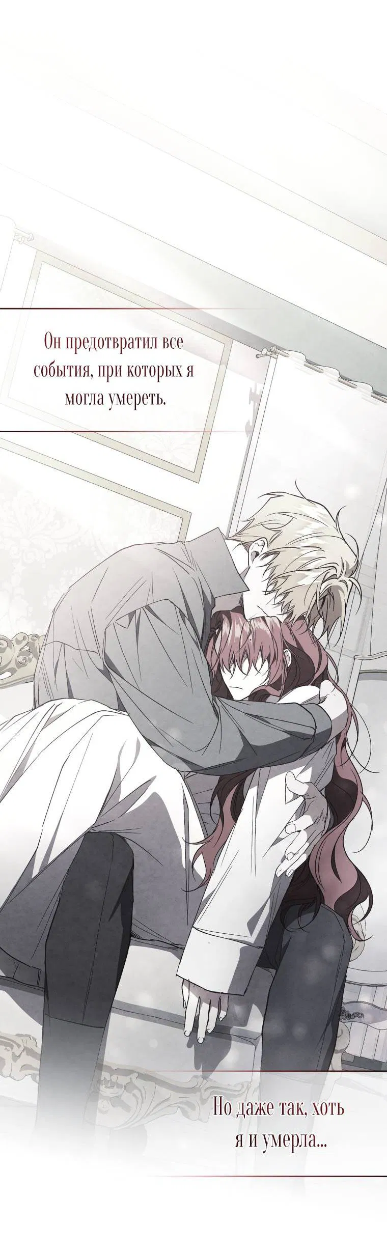 Манга Рестарт леди - Глава 114 Страница 52