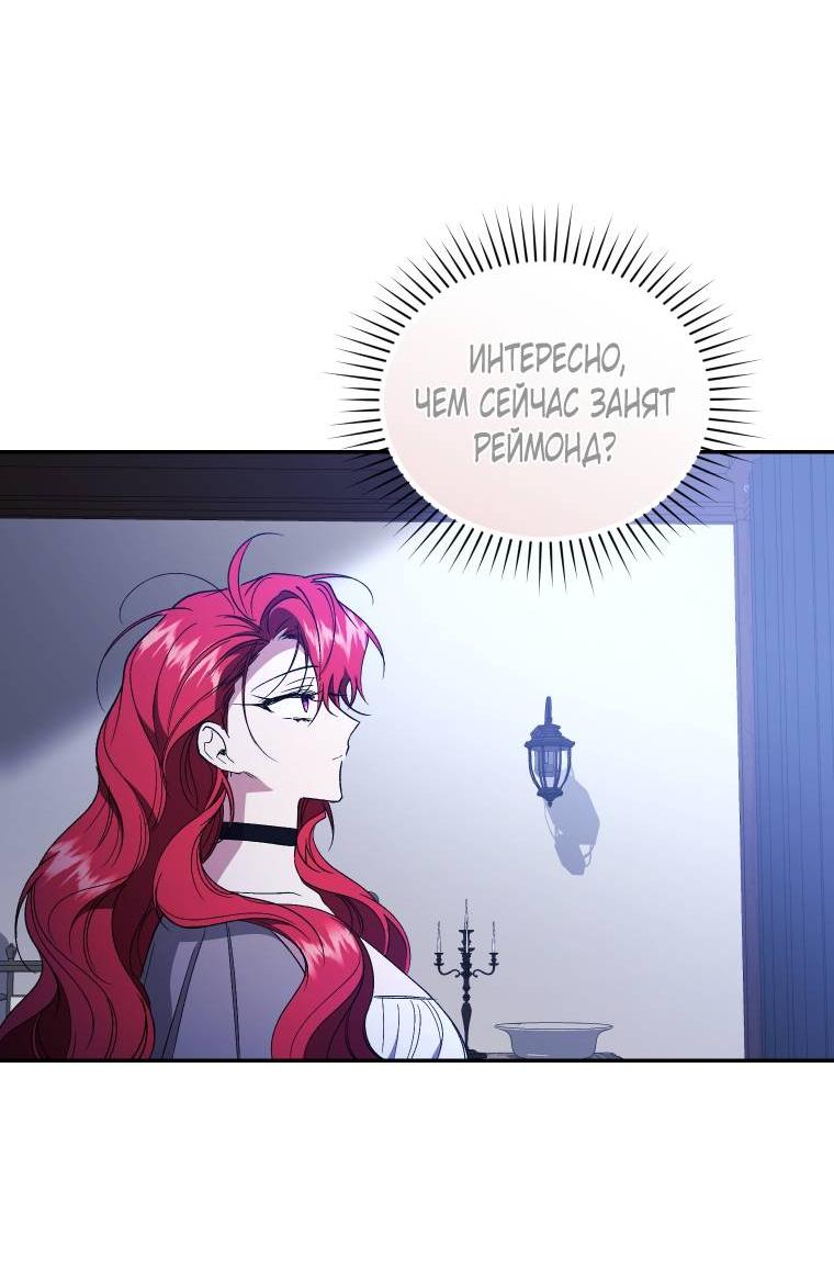 Манга Рестарт леди - Глава 114 Страница 50