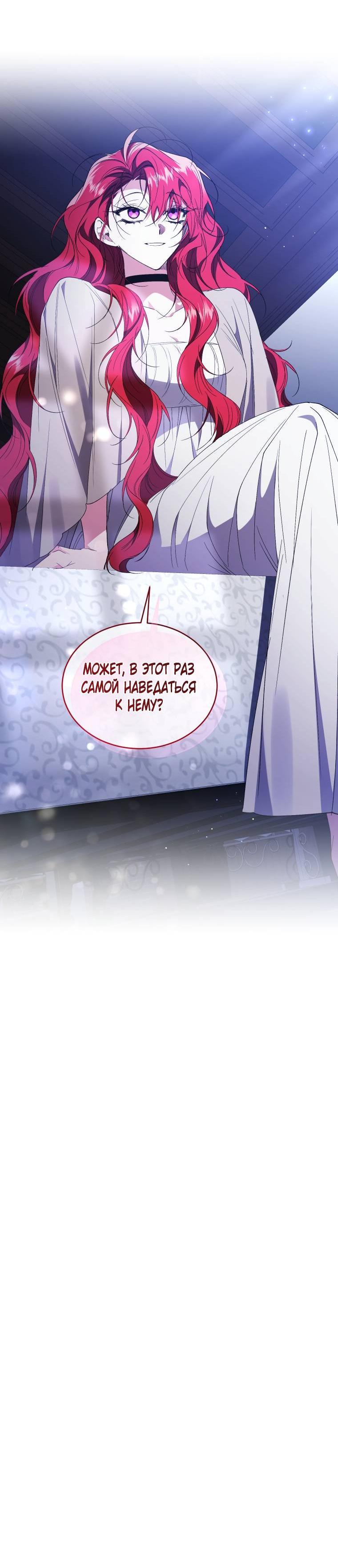 Манга Рестарт леди - Глава 114 Страница 62