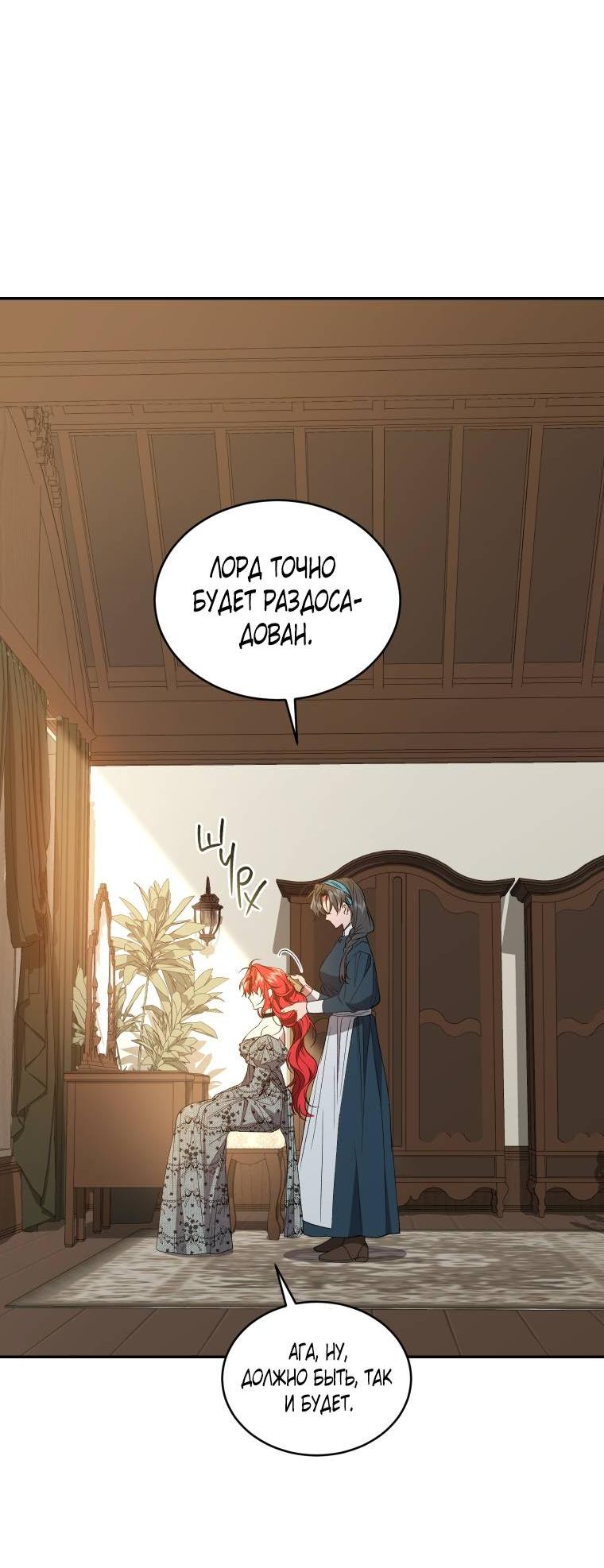 Манга Рестарт леди - Глава 114 Страница 17