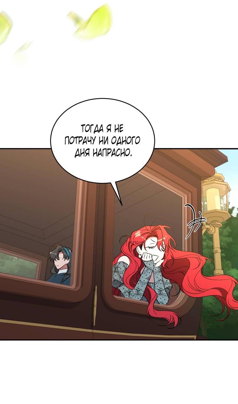 Манга Рестарт леди - Глава 114 Страница 30