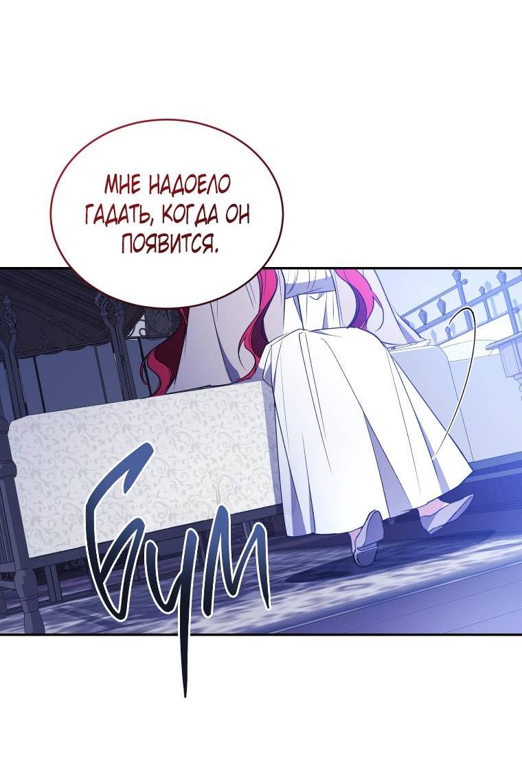 Манга Рестарт леди - Глава 114 Страница 61