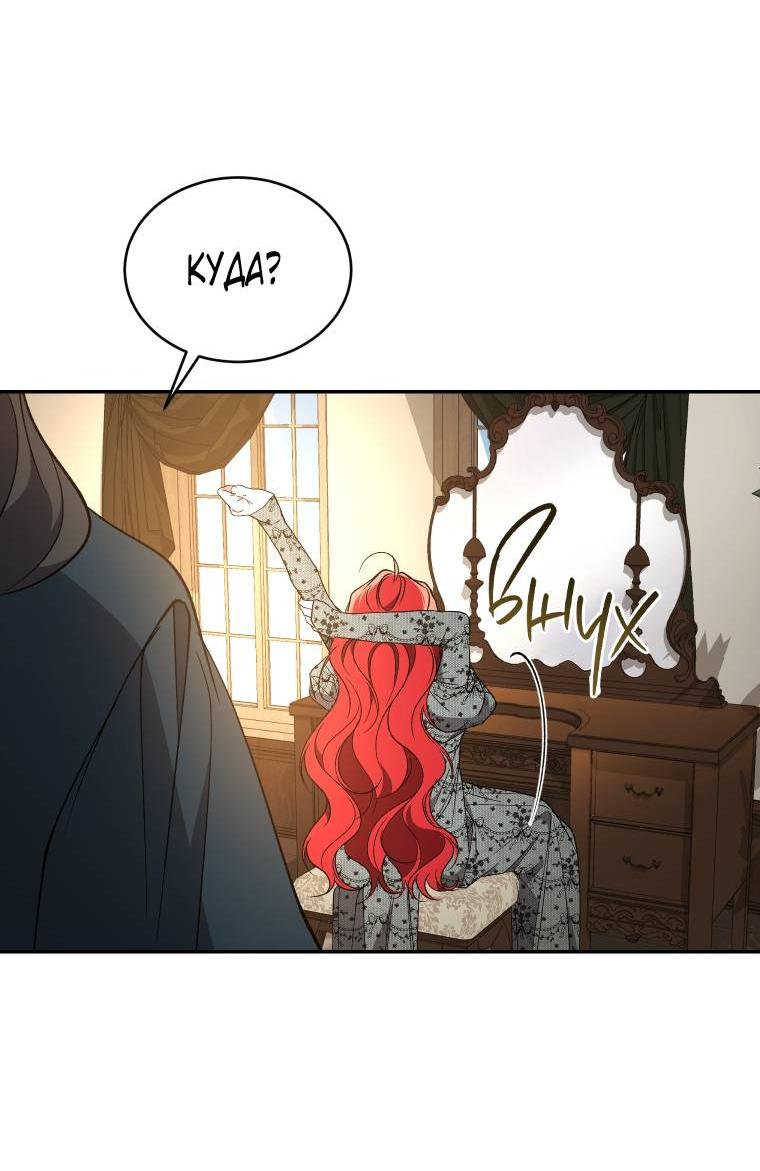 Манга Рестарт леди - Глава 114 Страница 26