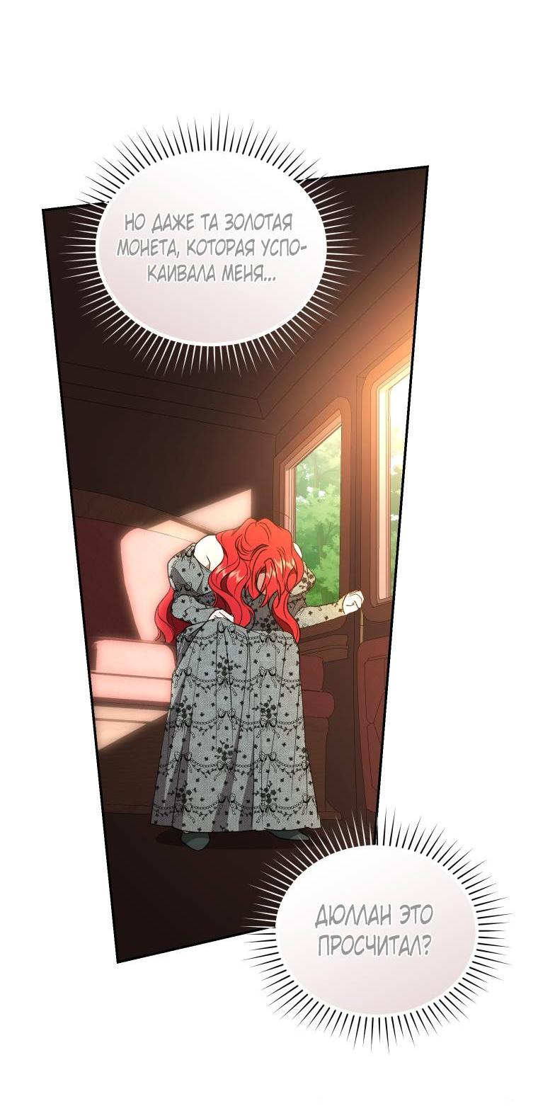Манга Рестарт леди - Глава 114 Страница 35