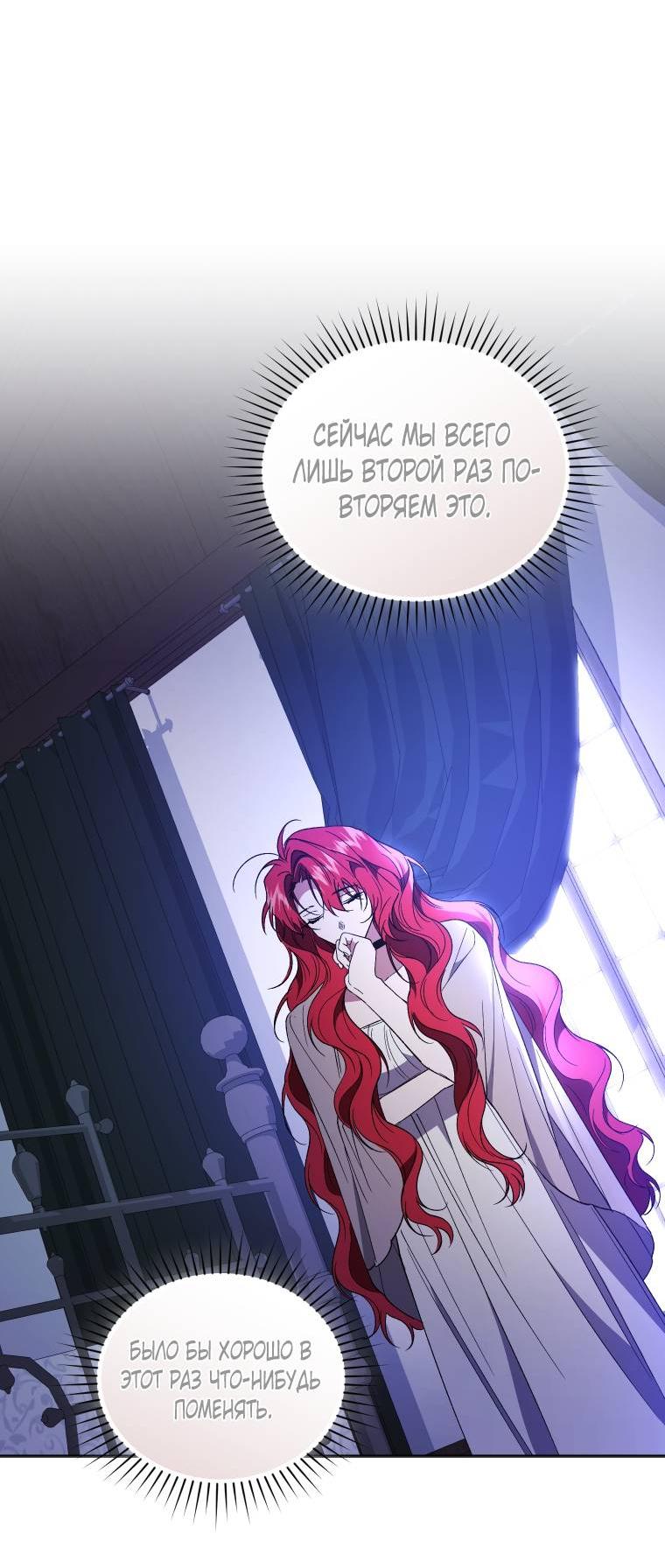 Манга Рестарт леди - Глава 114 Страница 54