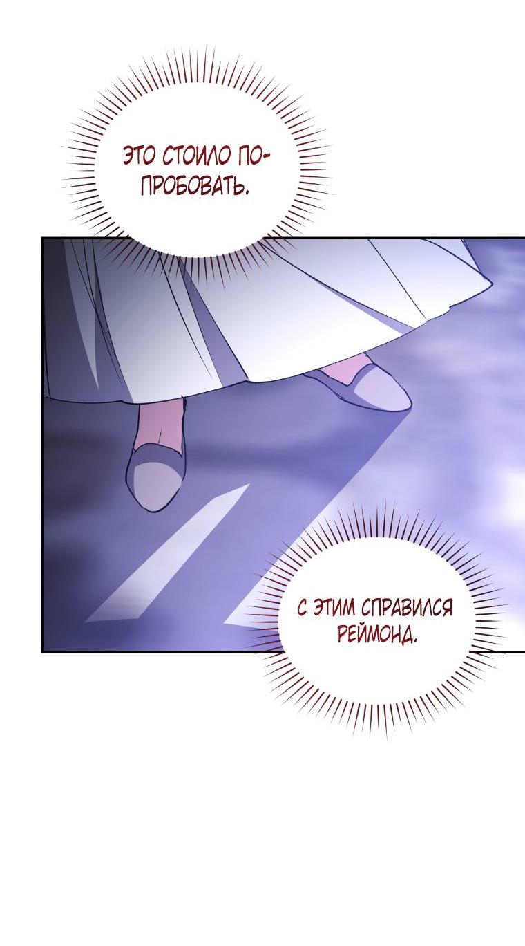 Манга Рестарт леди - Глава 114 Страница 53