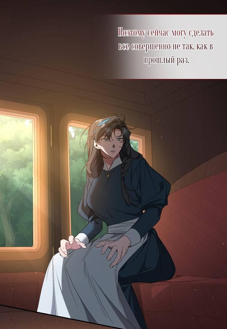 Манга Рестарт леди - Глава 114 Страница 40