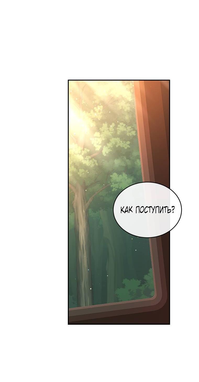 Манга Рестарт леди - Глава 114 Страница 38