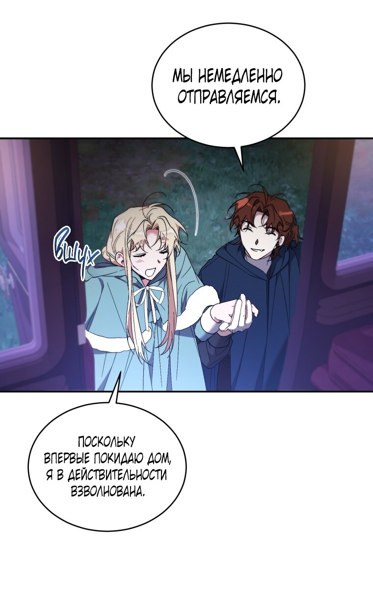 Манга Рестарт леди - Глава 117 Страница 35