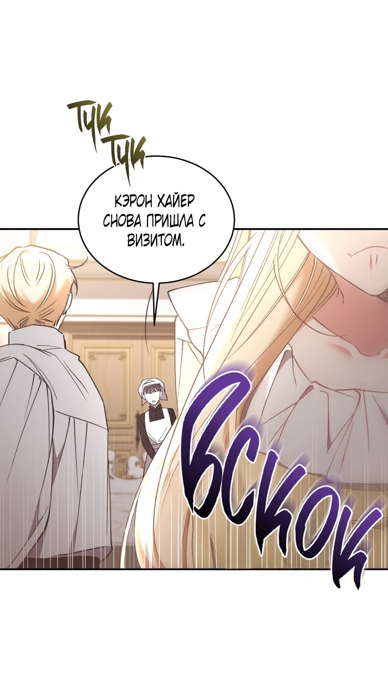 Манга Рестарт леди - Глава 117 Страница 7