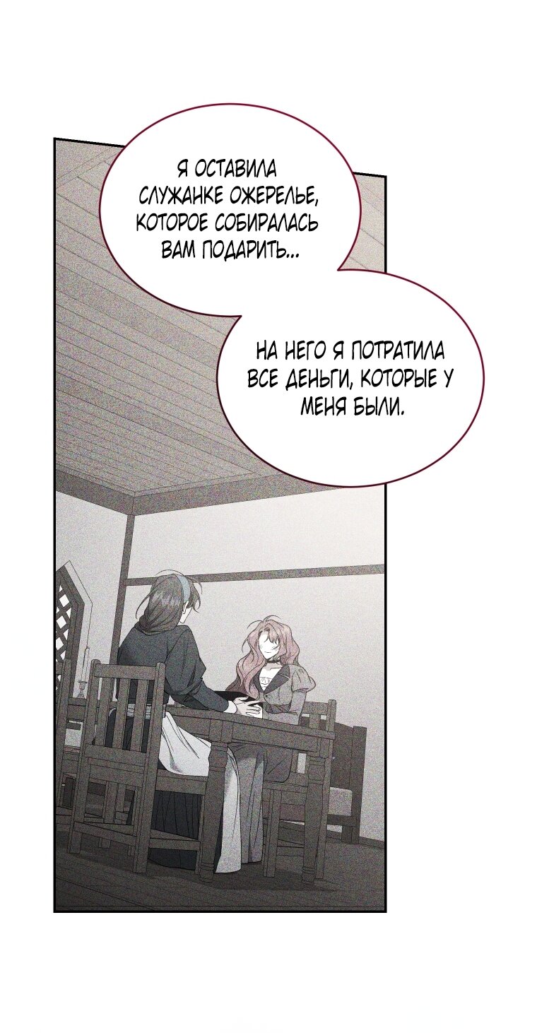 Манга Рестарт леди - Глава 117 Страница 13