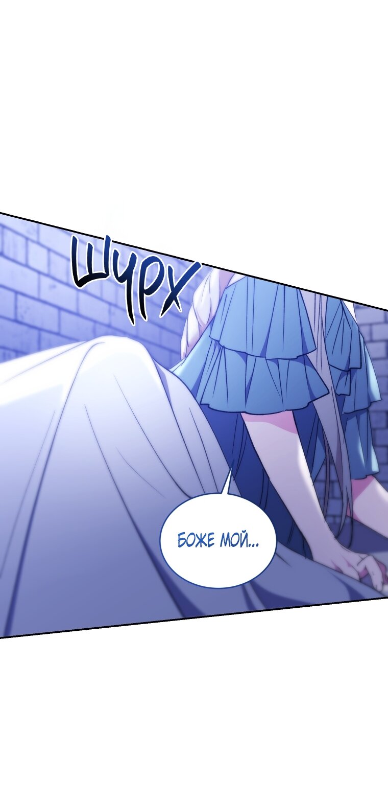 Манга Рестарт леди - Глава 117 Страница 68