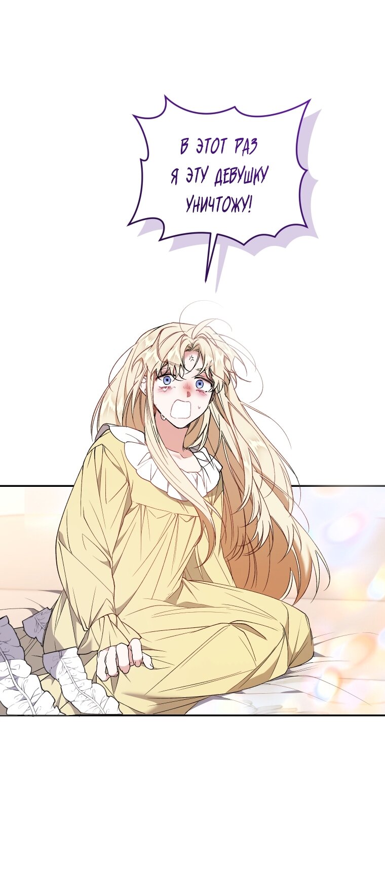 Манга Рестарт леди - Глава 117 Страница 8