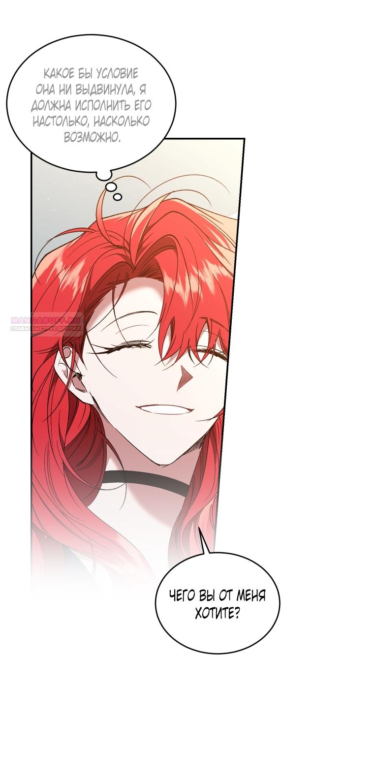 Манга Рестарт леди - Глава 117 Страница 18