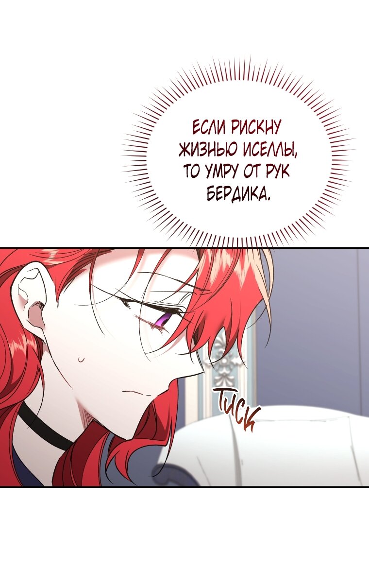 Манга Рестарт леди - Глава 117 Страница 23