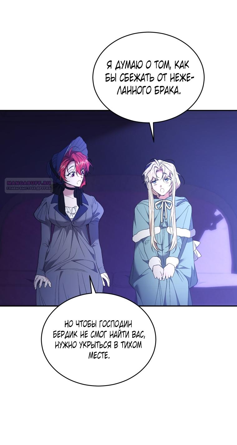 Манга Рестарт леди - Глава 117 Страница 38