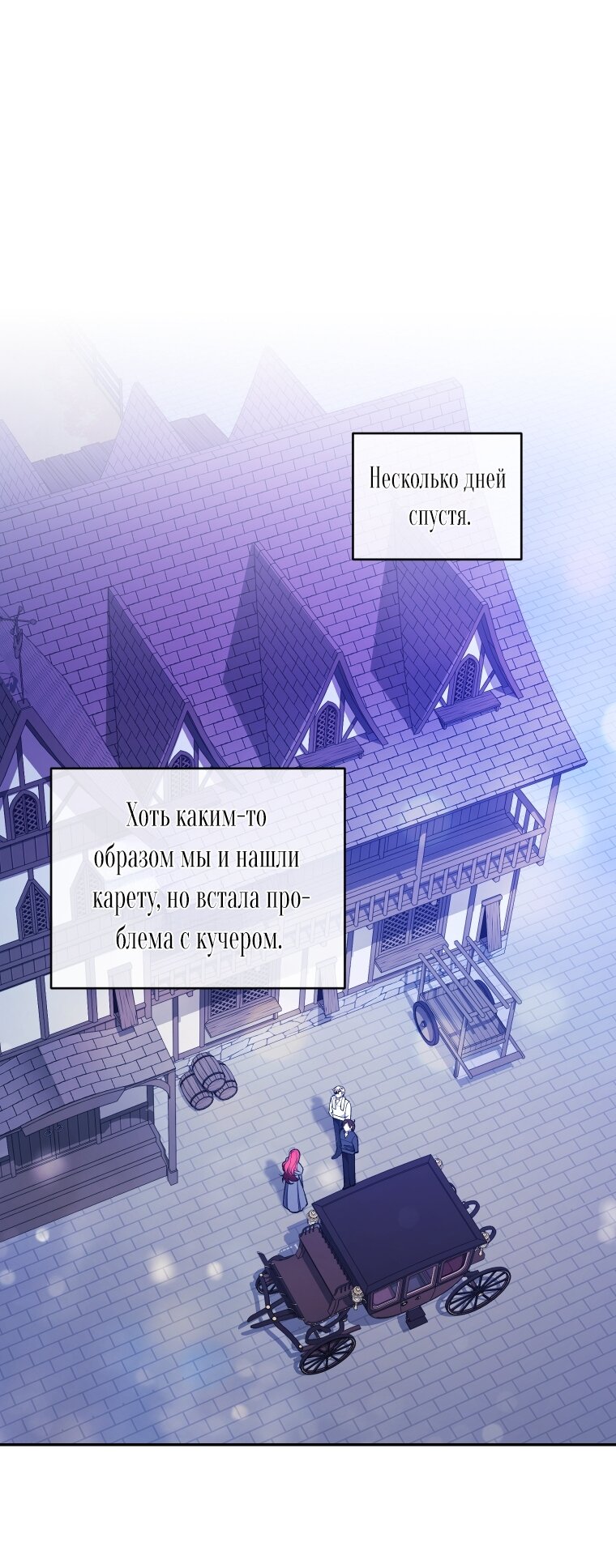 Манга Рестарт леди - Глава 117 Страница 27