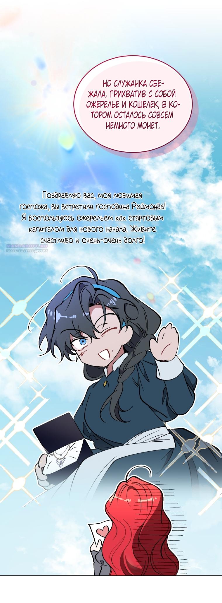 Манга Рестарт леди - Глава 117 Страница 14