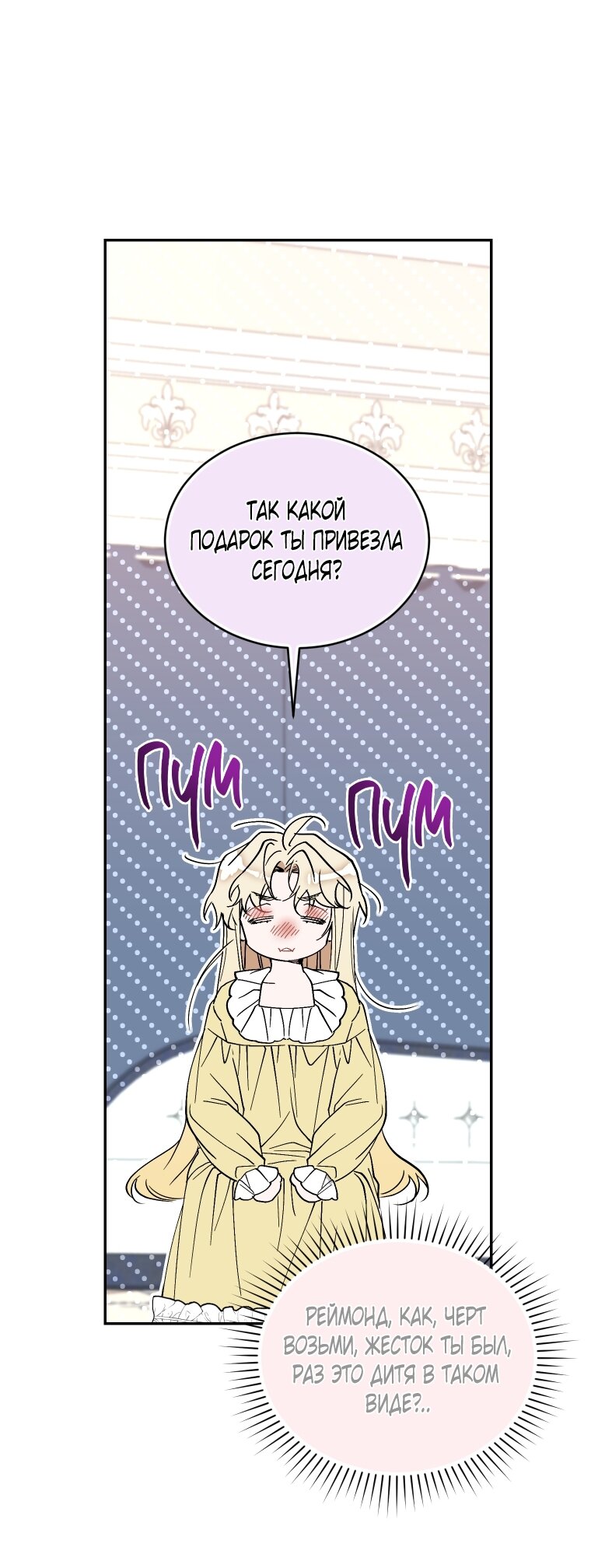 Манга Рестарт леди - Глава 117 Страница 9