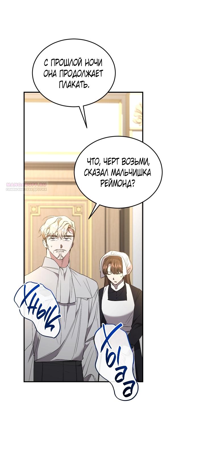 Манга Рестарт леди - Глава 117 Страница 2