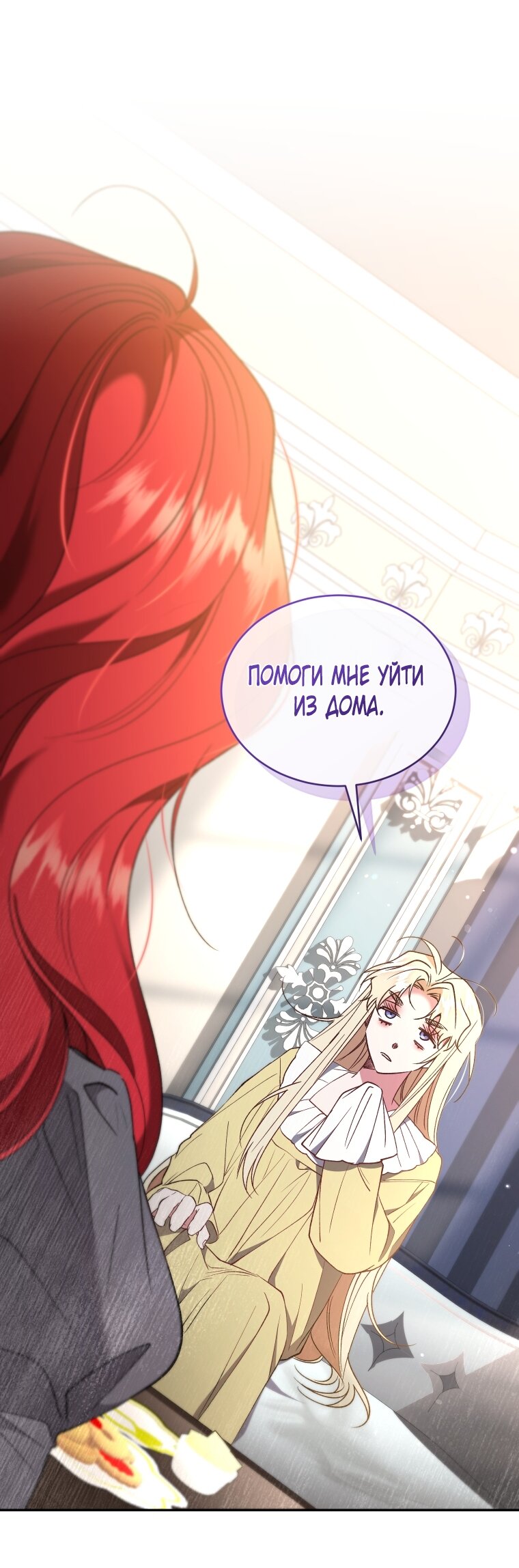 Манга Рестарт леди - Глава 117 Страница 19