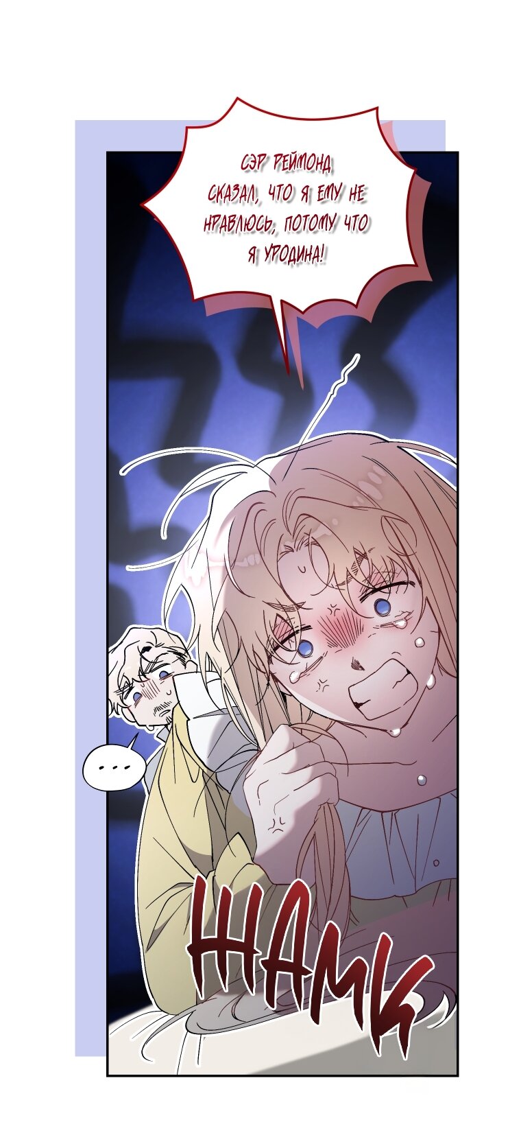 Манга Рестарт леди - Глава 117 Страница 5