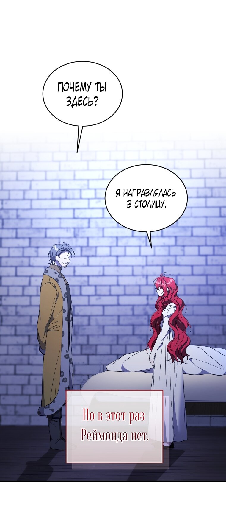 Манга Рестарт леди - Глава 117 Страница 55