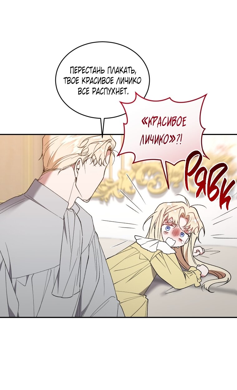 Манга Рестарт леди - Глава 117 Страница 4