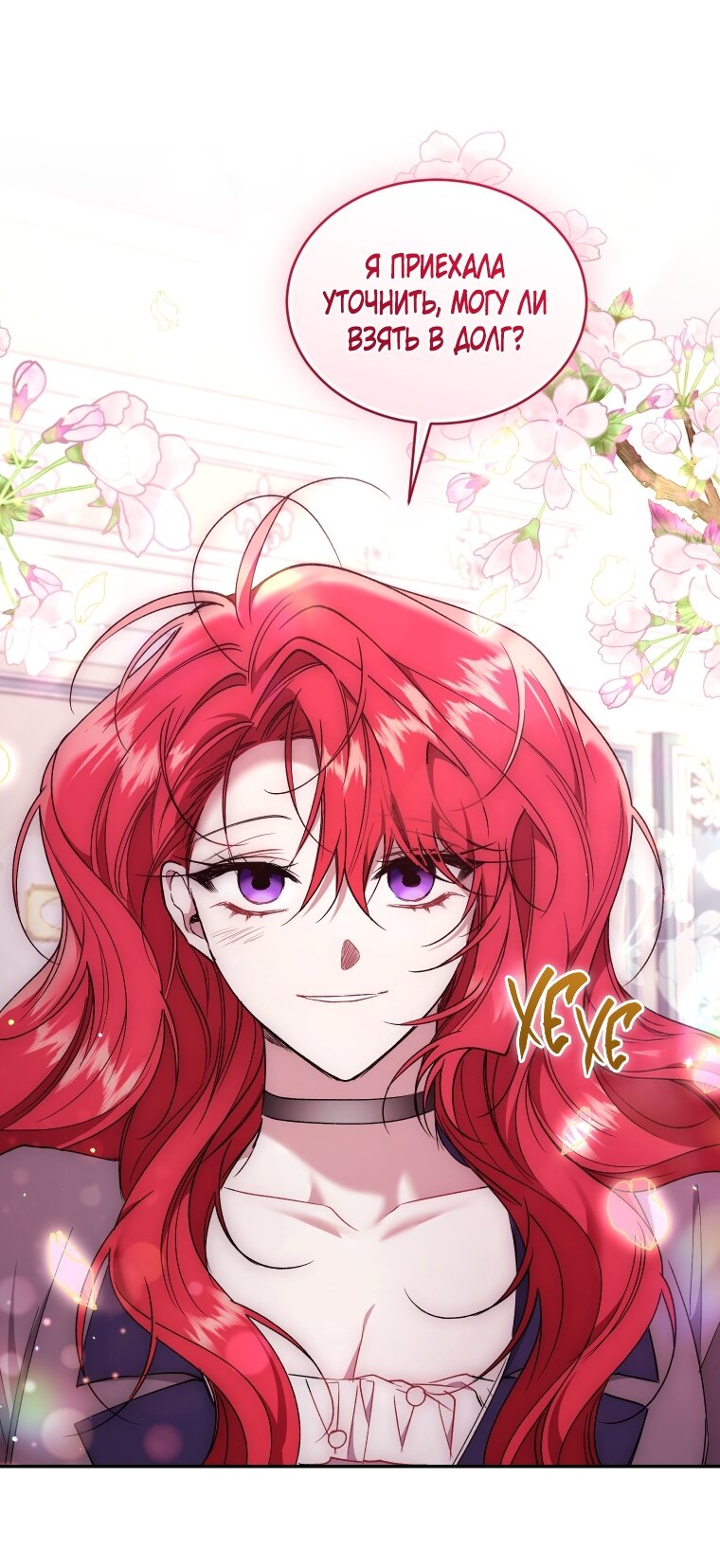 Манга Рестарт леди - Глава 117 Страница 11