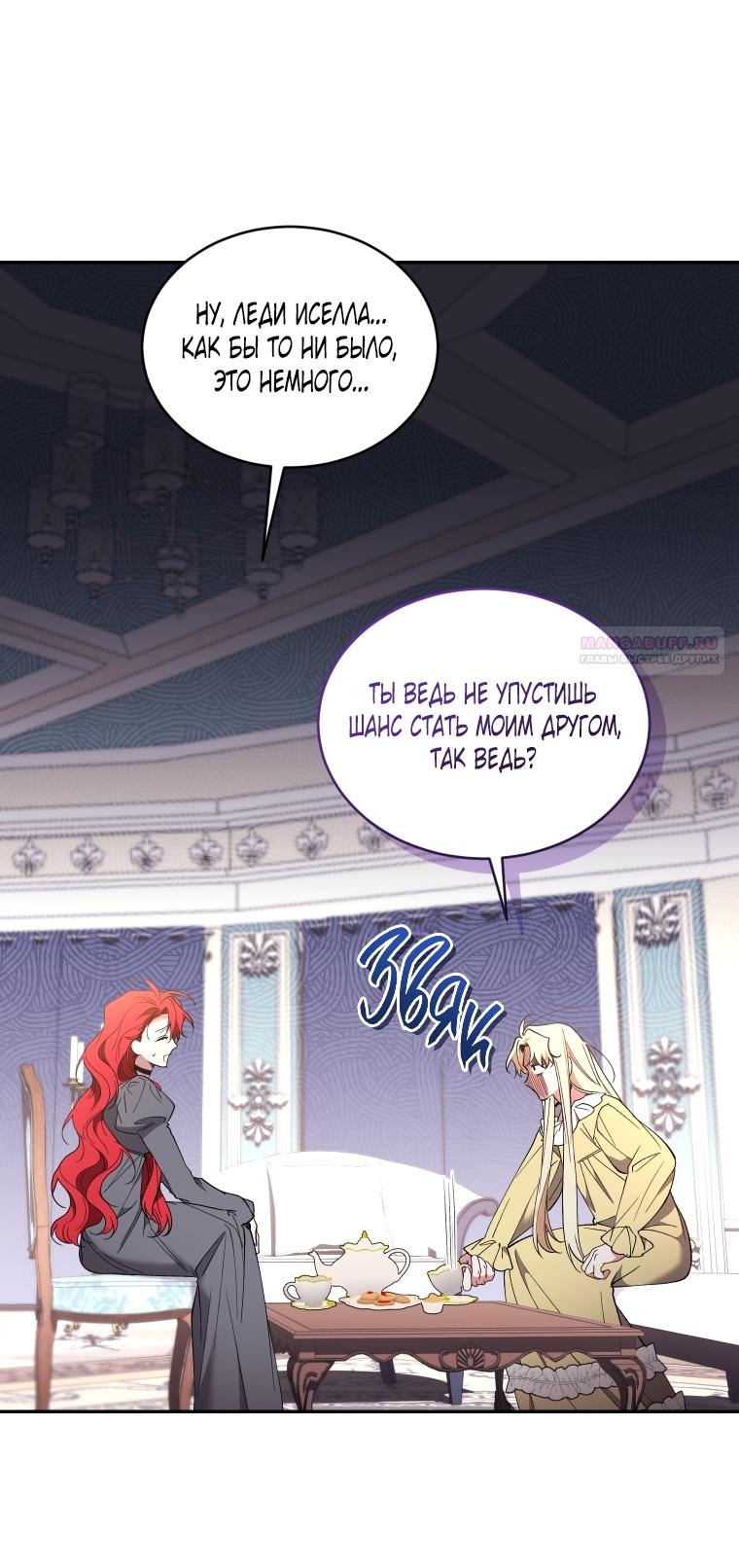 Манга Рестарт леди - Глава 117 Страница 22