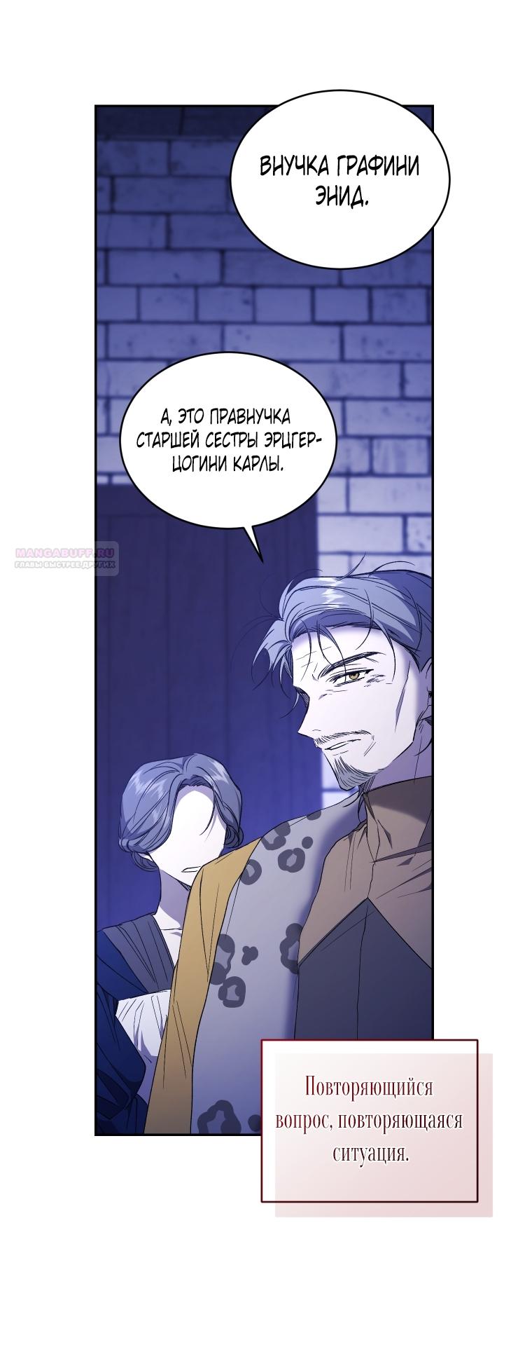 Манга Рестарт леди - Глава 117 Страница 54