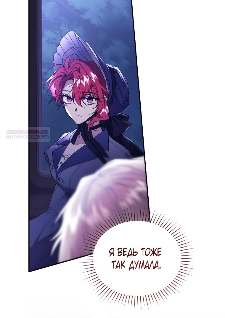Манга Рестарт леди - Глава 117 Страница 42