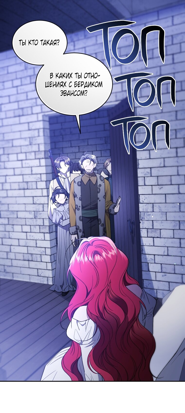 Манга Рестарт леди - Глава 117 Страница 52