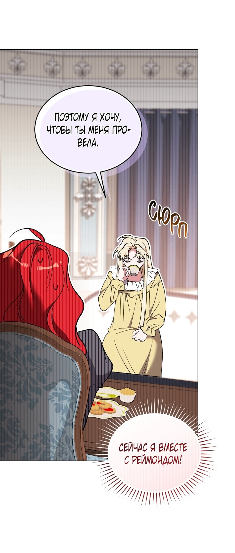 Манга Рестарт леди - Глава 117 Страница 21