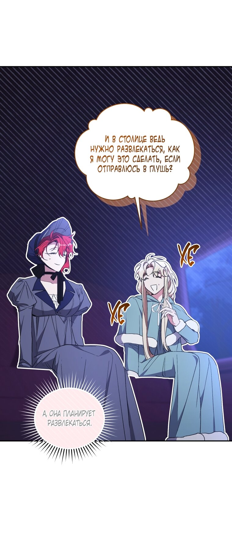 Манга Рестарт леди - Глава 117 Страница 40