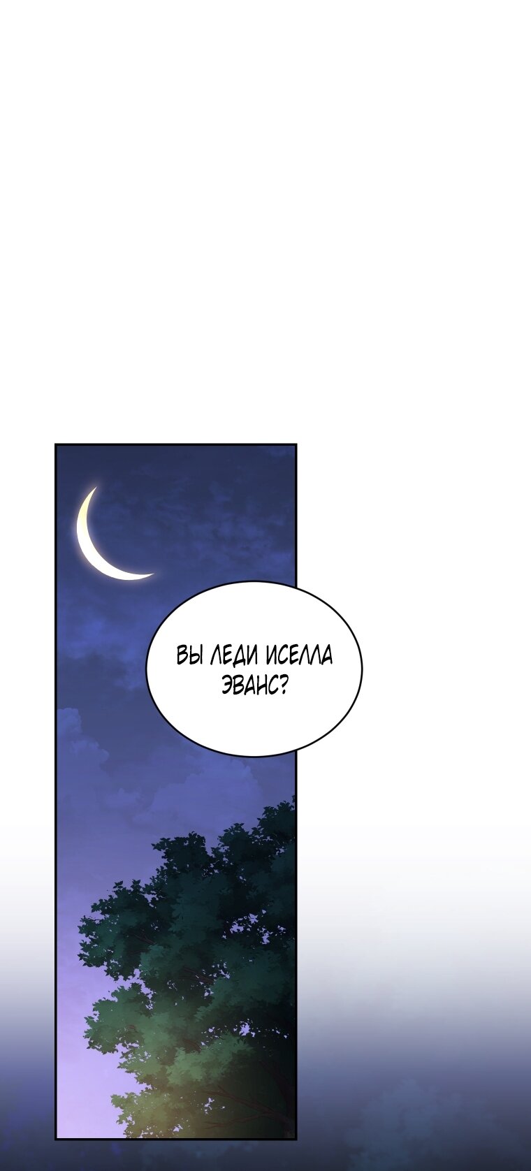 Манга Рестарт леди - Глава 117 Страница 33