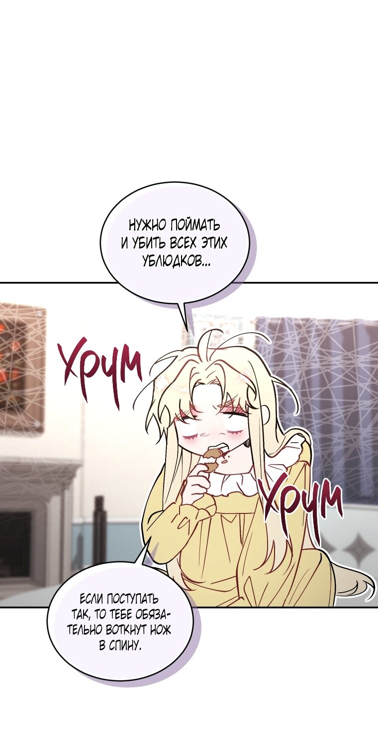 Манга Рестарт леди - Глава 117 Страница 15