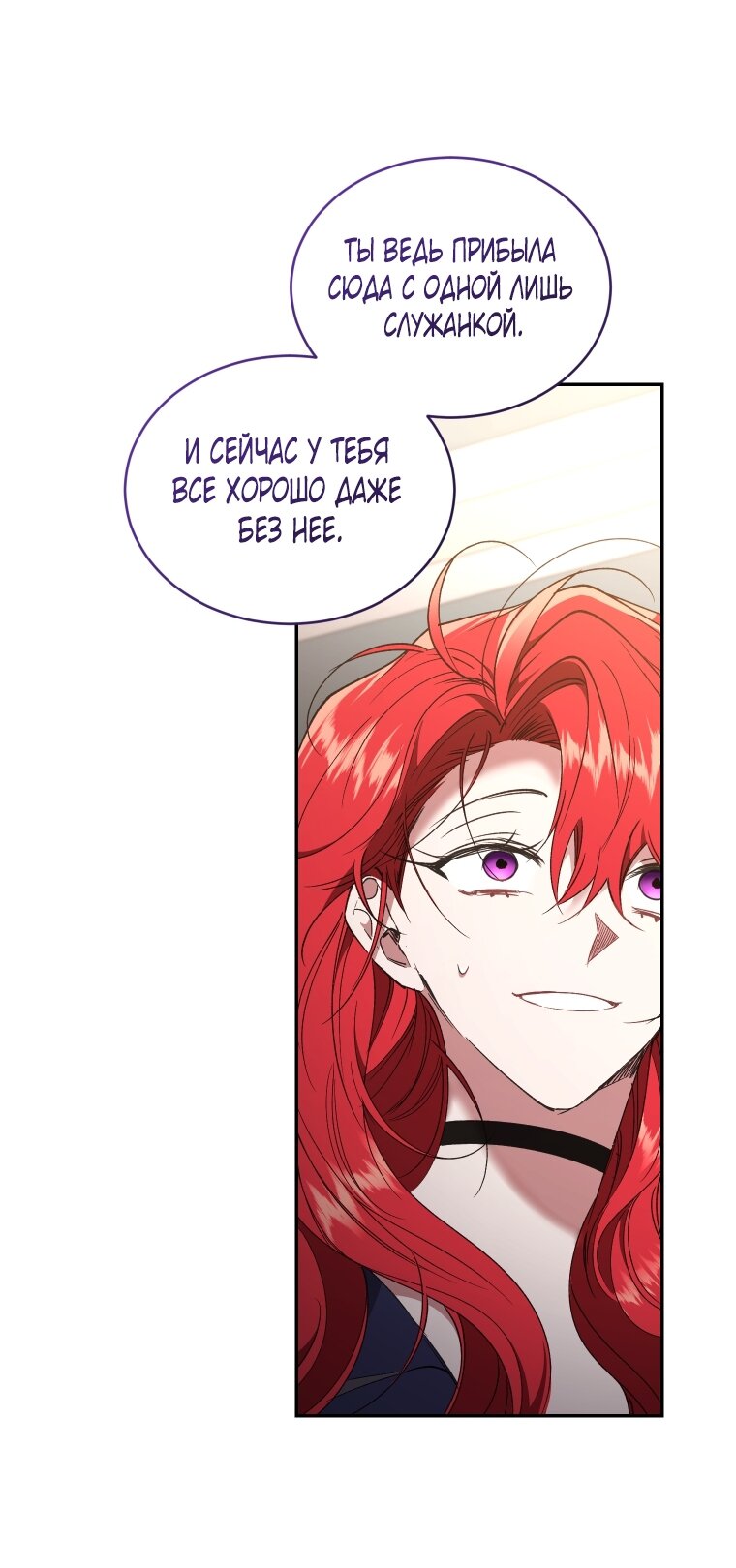 Манга Рестарт леди - Глава 117 Страница 20