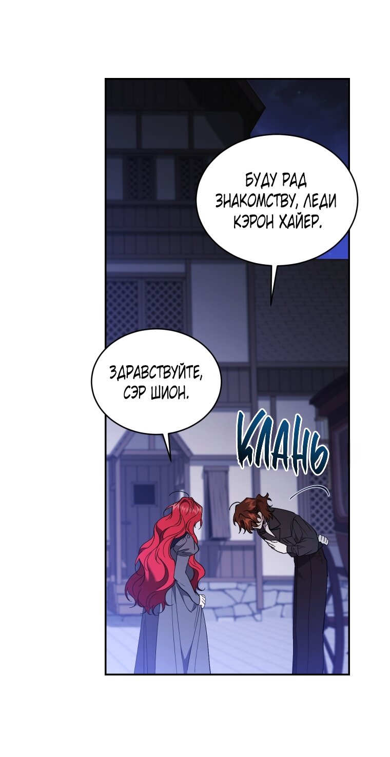 Манга Рестарт леди - Глава 117 Страница 29