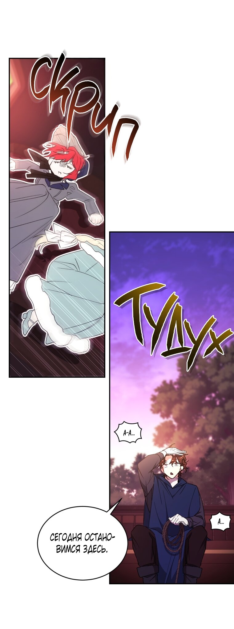 Манга Рестарт леди - Глава 117 Страница 47