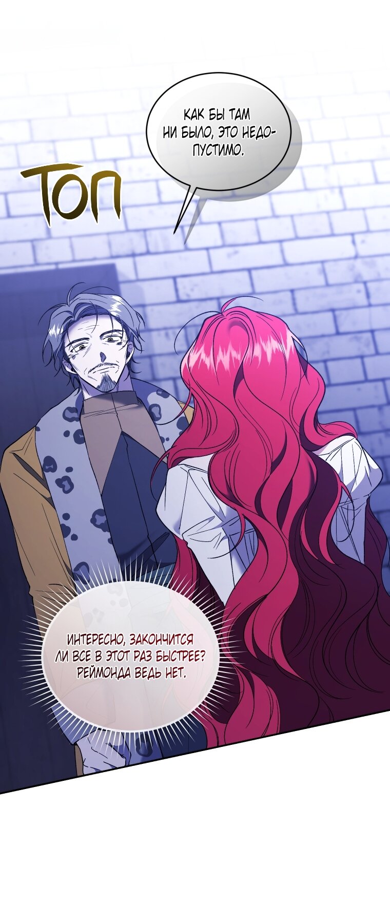 Манга Рестарт леди - Глава 117 Страница 57