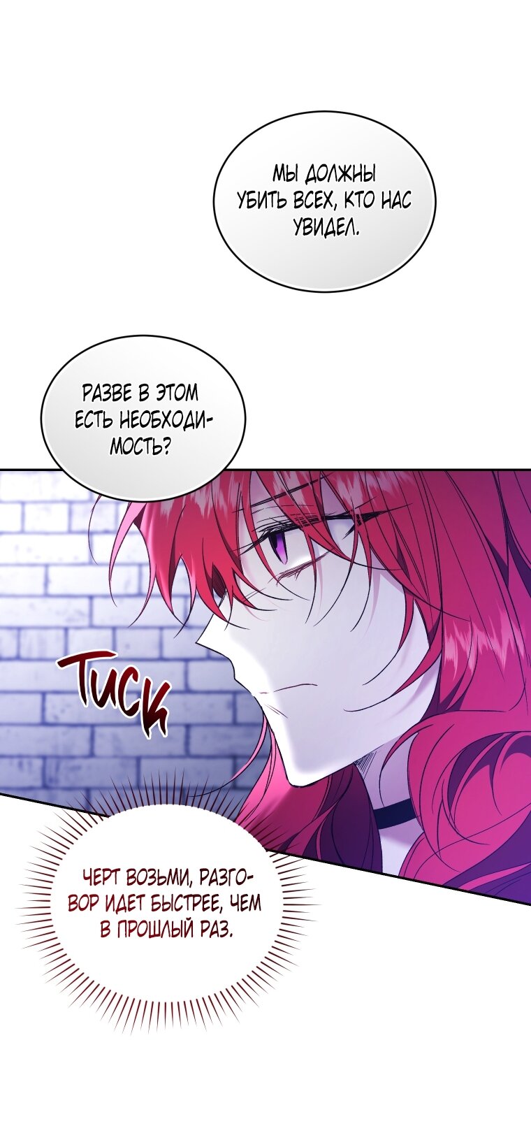 Манга Рестарт леди - Глава 117 Страница 56