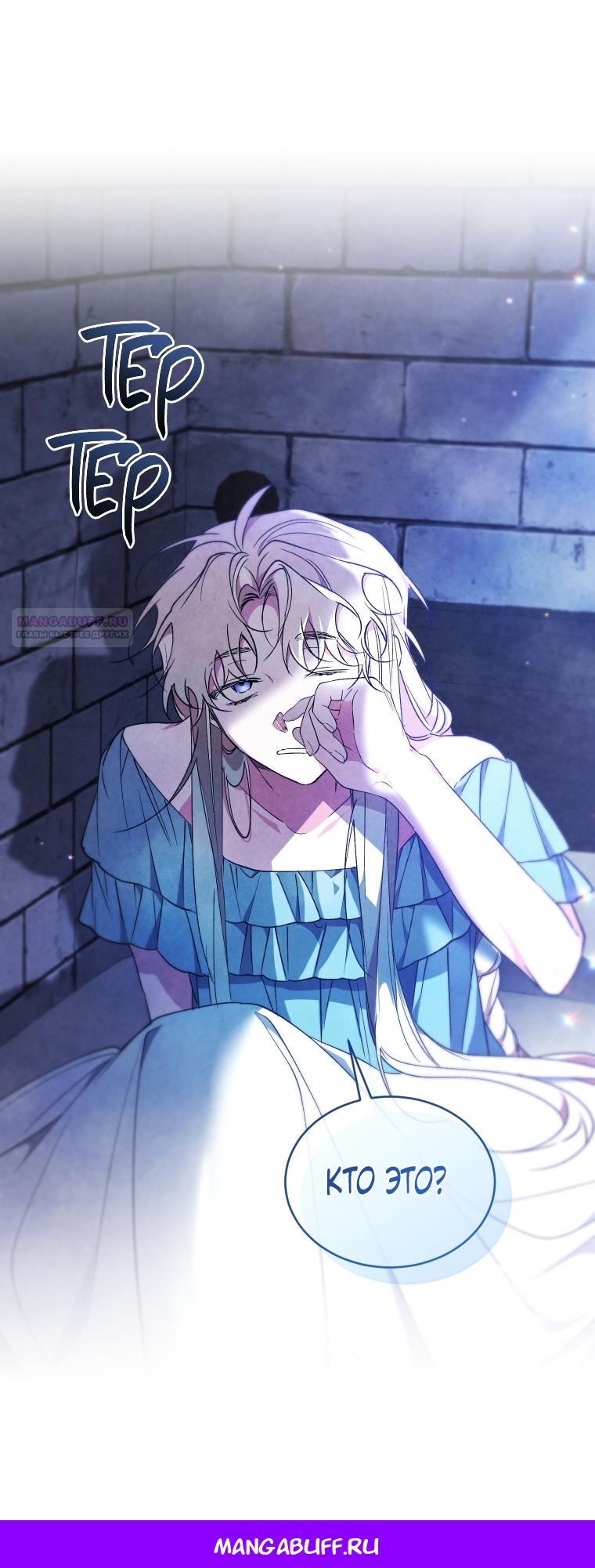 Манга Рестарт леди - Глава 117 Страница 69